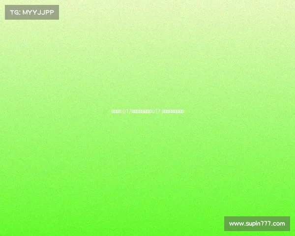 荣誉之战 U17国少末轮对阵泰国U17 爱奇艺体育全程独播