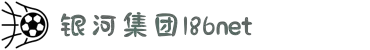 银河集团186net(中国·VIP认证)股份有限公司 - Official Website